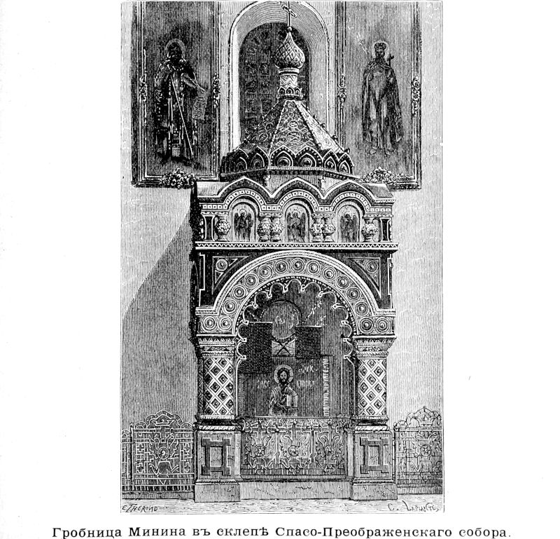 1033 Гробница Минина в склепе Спасо-Преображенского собора